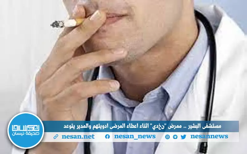 مستشفى البشير.. ممرض يدخن اثناء إعطاء