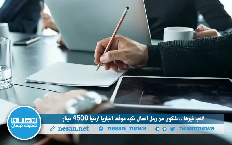 إلعب غيرها .. شكوى من رجل