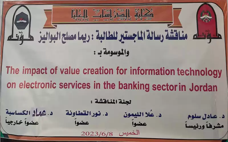 الماجستير بامتياز لريما البواليز