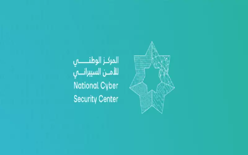 مركز الأمن السيبراني يحذر من رسالة
