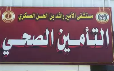 الموافقة على أسباب مشروع نظام المؤمن