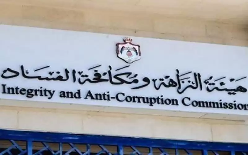 توجه لمنح هيئة النزاهة ومكافحة الفساد