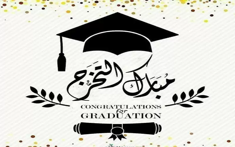 محمد حجاج مبارك التخرج