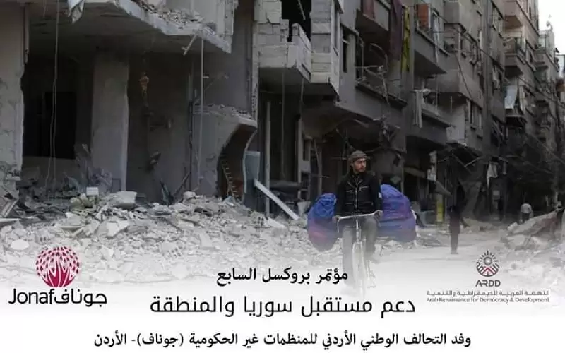 وفد التحالف الوطني الأردني جوناف يشارك