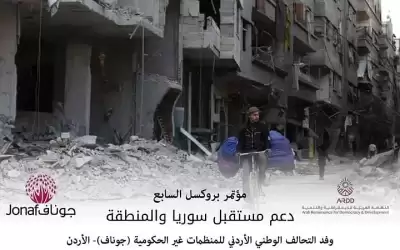 وفد التحالف الوطني الأردني جوناف يشارك