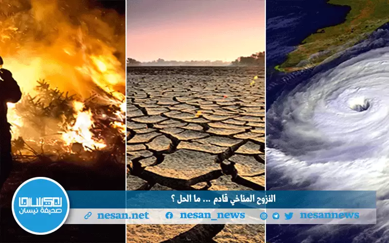 النزوح المناخي قادم: كيف نتكيف معه