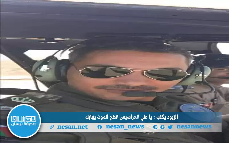 الزيود يكتب : يا علي الحراسيس