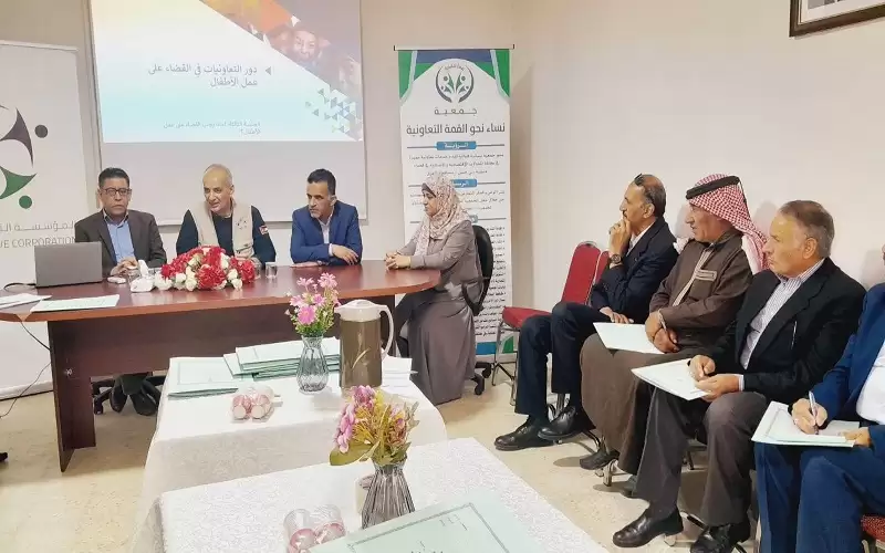 اختتام ورشة تدريبية حول دور التعاونيات