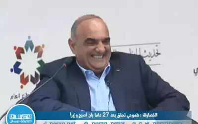 الخصاونة: طموحي تحقق بعد 27 عاما