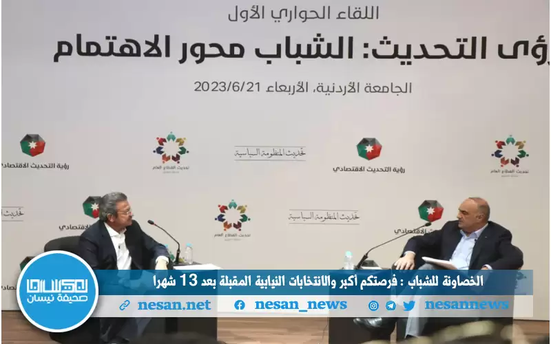 الخصاونة للشباب : فرصتكم أكبر والانتخابات