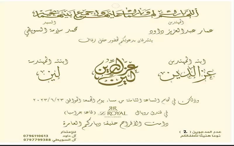 المهندس عمار داود يحتفل بزفاف نجله