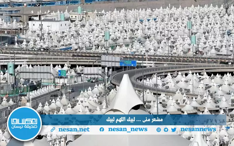 مشعر منى يستقبل حجاج بيت الله