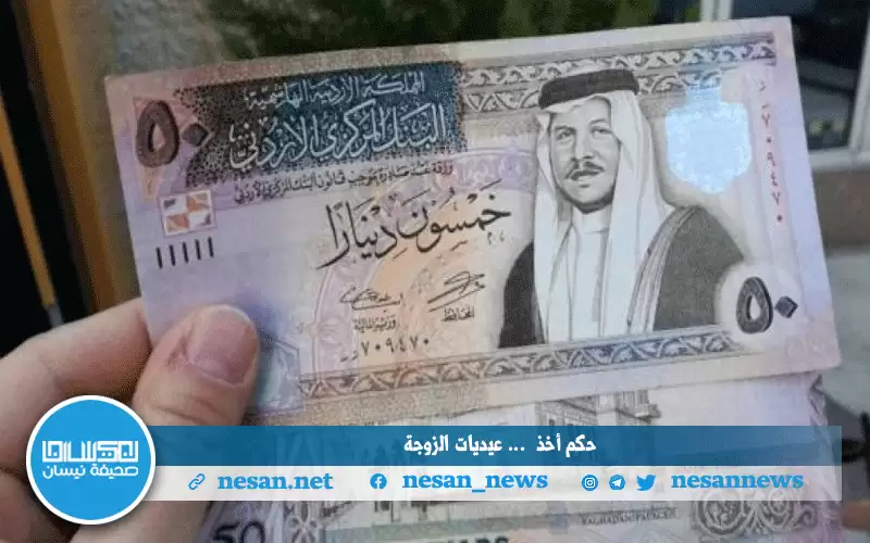 ماحكم أخذ عيديات الزوجة للمساهمة بالنفقات..