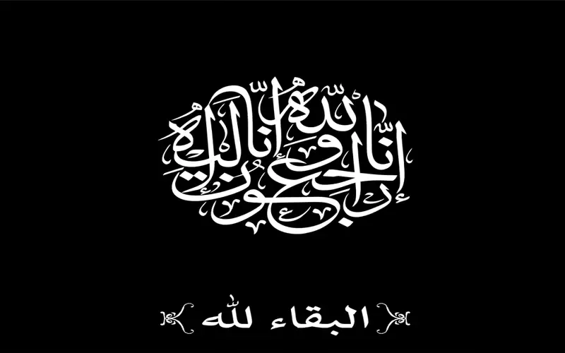 والدة أمجد المسلماني في ذمة الله