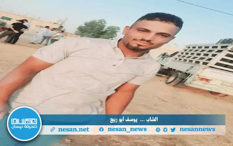 وفاة الشاب يوسف أبو ربيع غرقا