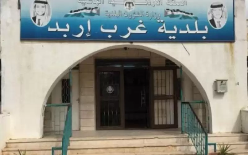 بلدية غرب اربد ترفع 400 طن