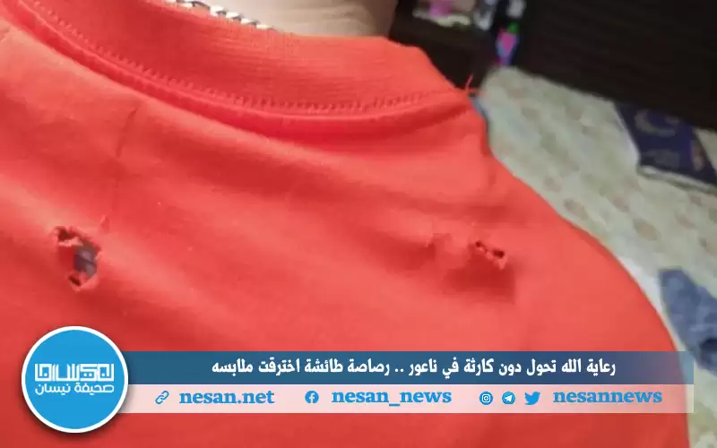 رعاية الله تحول دون كارثة في