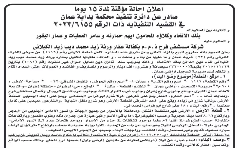 طرح مستشفى فرح للبيع بالمزاد العلني