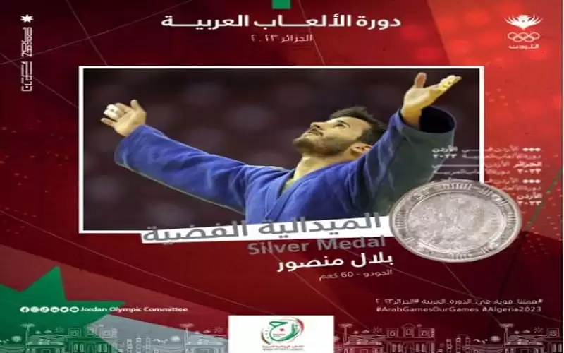 3 ميداليات للاردن بدورة الألعاب الرياضية