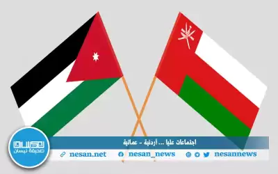 أعمال اللجنة الأردنية - العمانية المشتركة