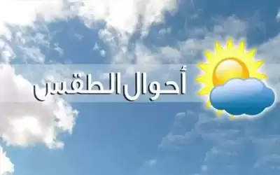 أجواء صيفية معتدلة في السهول والمرتفعات