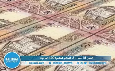 السجن 15 عاما لـ 3 أشخاص
