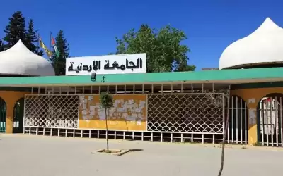 الجامعة الأردنية تعلن حاجتها إلى تعيين