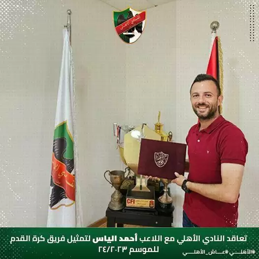 احمد الياس الى الأهلي