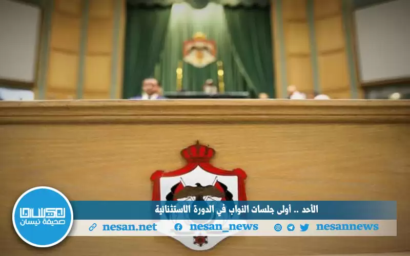 الأحد.. أولى جلسات النواب في الدورة