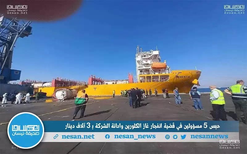 حبس 5 مسؤولين في قضية انفجار