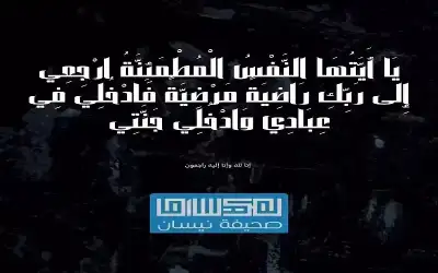 الشابة بتول فواز الحواتمة في ذمة