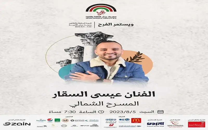 لهذا السبب.. اختار مهرجان جرش الفنان