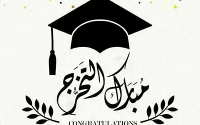 رغده رفيفان الجبور.. مبارك التخرج