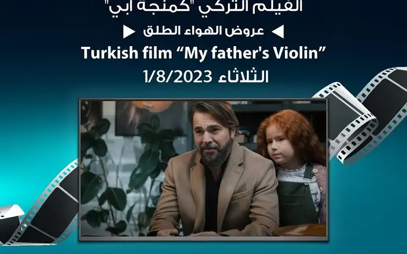 لجنة السينما في شومان تعرض الفيلم