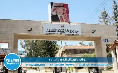 موظفون بالتربية إلى التقاعد (أسماء)