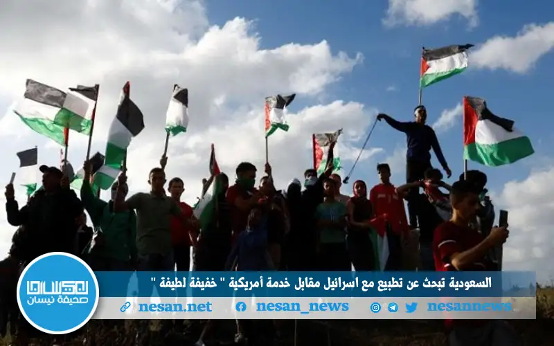 السعودية تبحث عن تطبيع مع إسرائيل