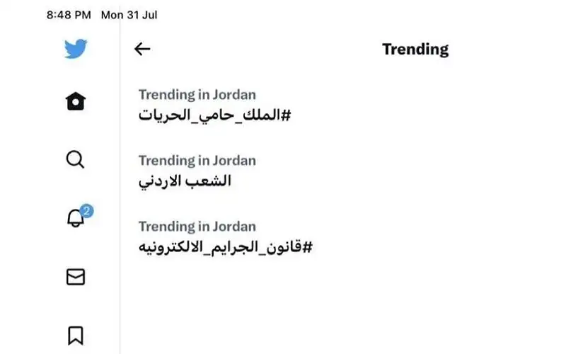 وسم الملكحاميالحريات المطالب بسحب قانون الجرائم