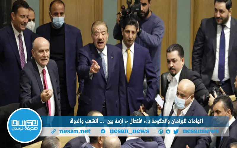 اتهامات للبرلمان الأردني والحكومة بـ افتعال