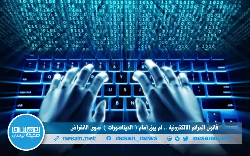 قانون الجرائم الإلكترونية .. لم يبق