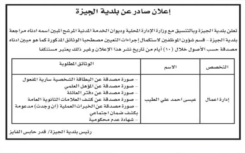 مدعوون لإجراء المقابلات الشخصية واستكمال إجراءات
