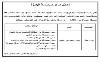 مدعوون لإجراء المقابلات الشخصية واستكمال إجراءات
