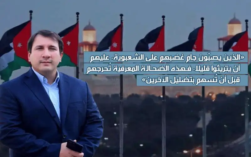 باسل العكور يكتب: الشعبوية تجذير للديمقراطية،