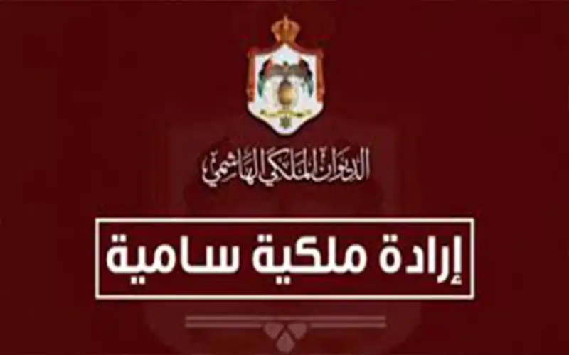 إرادة ملكية بالمصادقة على أنظمة خاصة