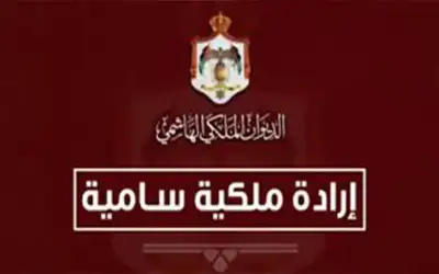 إرادة ملكية بالمصادقة على أنظمة خاصة