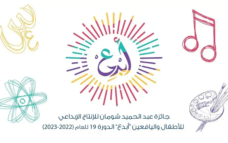 شومان تعلن القائمة القصيرة لجائزة أبدع