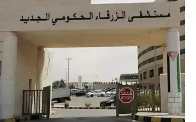 إجراء عملية نوعية في مستشفى الزرقاء