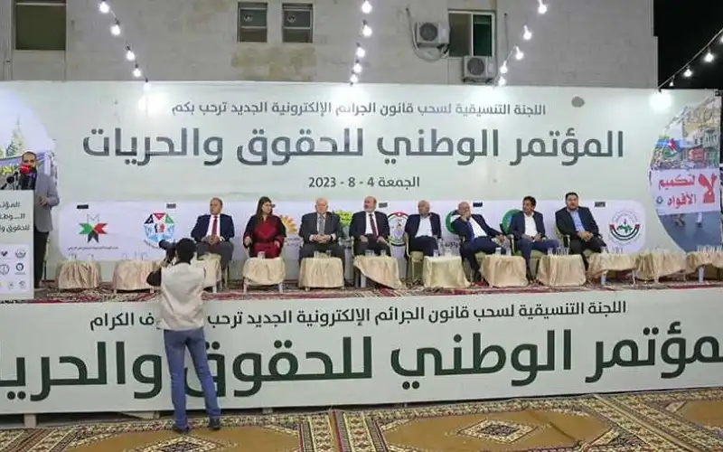 المؤتمر الوطني للحقوق والحريات يجدد الدعوة
