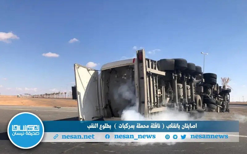 اصابتان بانقلاب ناقلة محملة بمركبات بطلوع