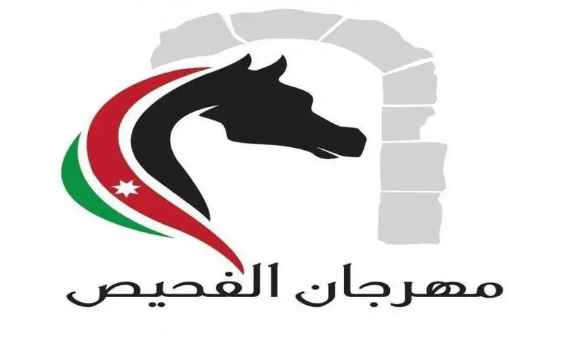 انطلاق مهرجان الفحيص الثلاثاء 15 آب