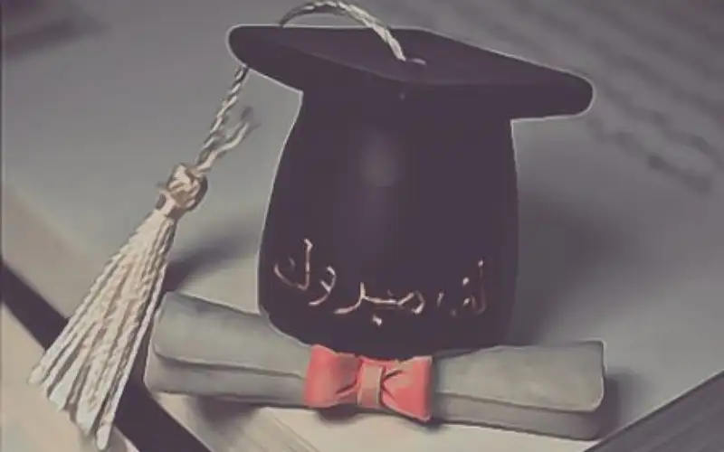 أم حمزة العفيشات تبارك لحفيدتها هيا